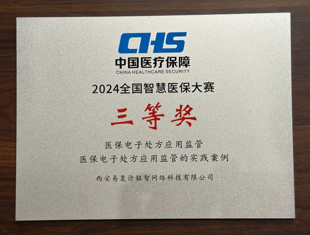 医保奖