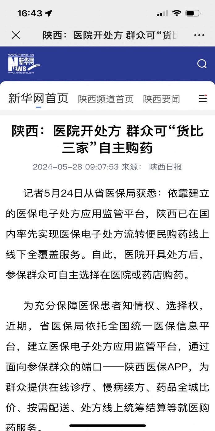 特药