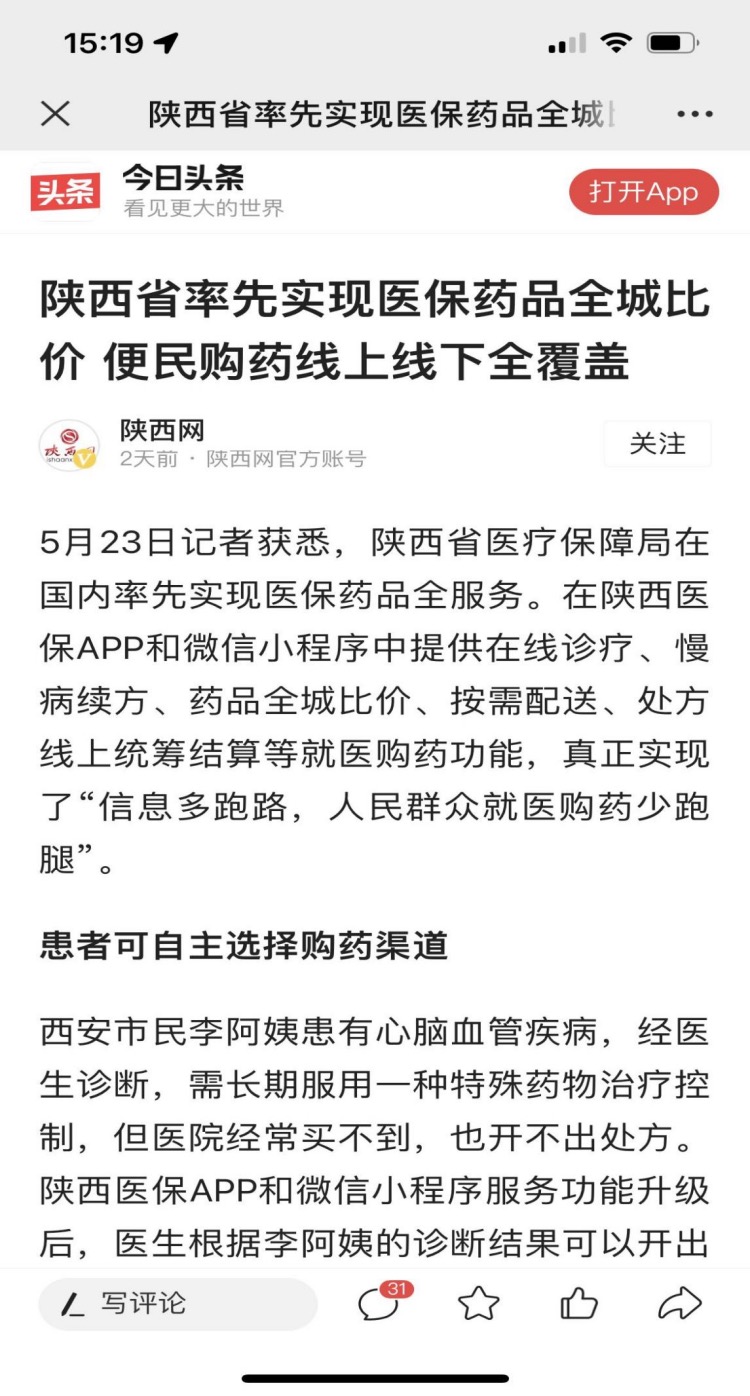 特药
